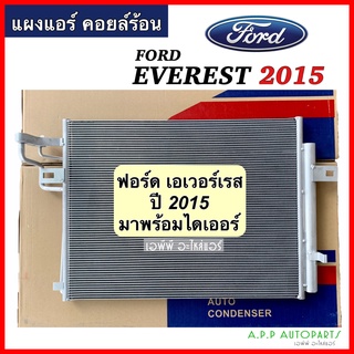 แผงร้อน แผงแอร์ ฟอร์ด เอเวอร์เรส 2015 (JT076) FORD EVEREST แผงคอล์ยร้อน แผงคอยร้อน คอนเดนเซอร์แอร์ รังผึ้งแอร์ คอนเดนเซอ