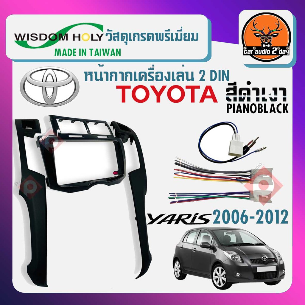 หน้ากากวิทยุติดรถยนต์-7-นิ้ว-หน้ากาก-yaris-2-din-toyota-โตโยต้า-ยาริส-ปี-2006-2012-สีบรอนซ์เงิน-สำหรับเปลี่ยนเครื่องเล่น