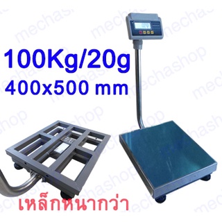 เครื่องชั่ง เครื่องชั่งดิจิตอลแบบตั้งพื้น 100kg/20g แท่นขนาด400x500mm (ฐานรองขนาดใหญ่พิเศษ) รุ่น TCS-EC-100KG