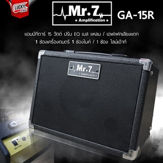 🎥 Mr.7 รุ่น GA-15R ตู้แอมป์กีต้าร์ สีดำ ทรงเอียง 15 W. เสียงพุ่งสะใจ เสียบเล่นกีต้าร์พร้อมต่อไมค์ร้องได้ มีเอฟเฟคในตัว