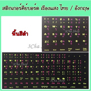 ภาพหน้าปกสินค้าสติกเกอร์ คีย์บอร์ด เรืองแสง ภาษาไทย อังกฤษ / Thai English Keyboard sticker สติ๊กเกอร์ภาษาไทย คีย์ key ที่เกี่ยวข้อง