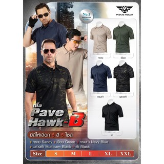 ภาพหน้าปกสินค้าเสื้อโปโล ยี่ห้อ Pave Hawk B เสื้อผู้ชาย ที่เกี่ยวข้อง