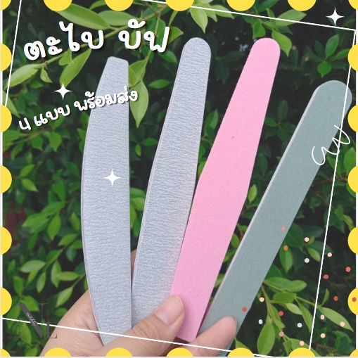 ภาพหน้าปกสินค้าตะไบ หยาบ และ บัฟ 100/180 จากร้าน daruneea2017 บน Shopee