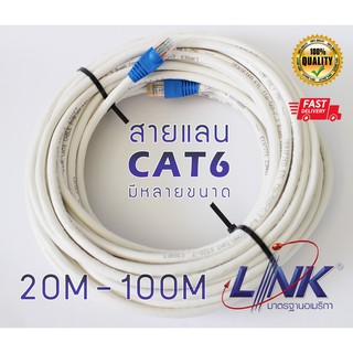 สายแลน (ภายใน) LAN Indoor CAT6 LINK แท้ พร้อมใช้งาน เข้าหัวสำเร็จ แบ่งตัด ขนาด 20 - 100 เมตร