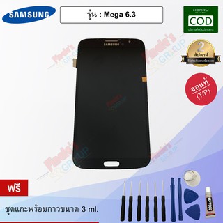 จอชุด รุ่น Samsung Galaxy Mega 6.3 - (GT-I9200 / I9205)
