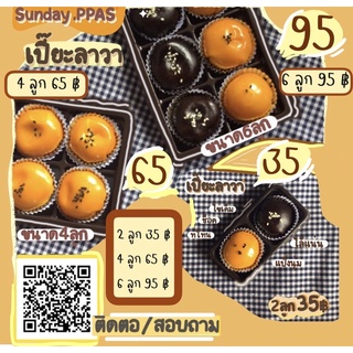 สินค้า ขนมเปี๊ยะลาวา ไส้ทะลัก หอมอร่อย ราคาถูกมาก by sunday.ppas