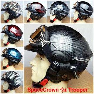 สินค้า หมวกกันน็อค SpaceCrown รุ่น Trooper ทรงคลาสสิค ขนาดเบอร์ L (แถมแว่นตา) สินค้าได้มาตรฐาน มอก.369-2557