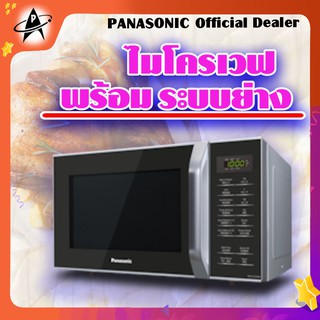 สินค้า Microwave +Grill เตาอบ ไมโครเวฟ +ระบบย่าง พานาโซนิค รุ่น NN-GT35HMTPE ขนาด 23 ลิตร Panasonic