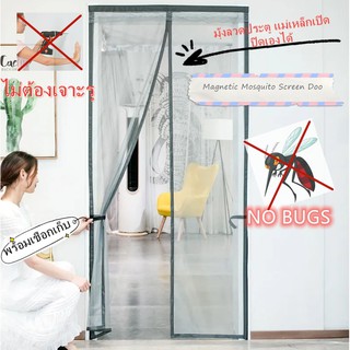 🛡️🚪มุ้งลวดประตู ขนาดต่างๆ ปิดสนิท แม่เหล็ก เปิดปิดเองได้ Magnetic Mosquito Screen Door มุ้งประตู ติดตั้งง่าย ม่านกันยุง