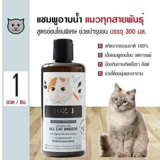 ภาพหน้าปกสินค้าBOZZI Cat Natural Shampoo แชมพูสมุนไพร สำหรับแมวทุกสายพันธุ์ (300ml) ที่เกี่ยวข้อง