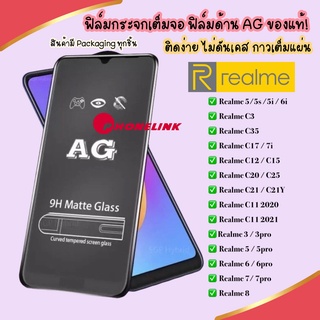 ภาพหน้าปกสินค้าAG ฟิล์มด้าน Realme 5 / 5s / 5i / 5pro / Realme6 / 6i / 3 / 3pro ฟิล์ม ฟิล์มกระจกแบบด้าน ฟิล์มกระจก ราคาส่ง ราคาถูก ที่เกี่ยวข้อง