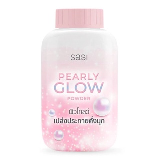 Sasi ศศิ เพิร์ลลี่ โกลว์ พาวเดอร์ ขนาด 50 กรัม