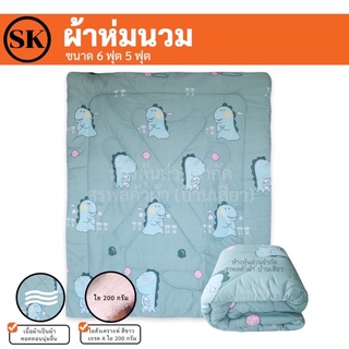 สินค้า Suraphon : ผ้าห่ม Blanket ขนาด 180X200 cm ( 6 ฟุต) ผ้าห่มนุ่ม