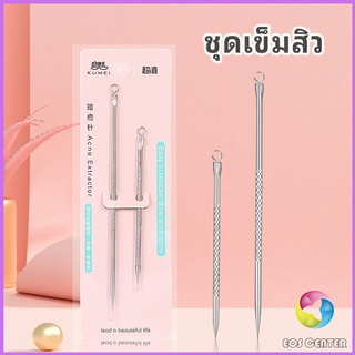 ที่กดสิว เหล็กกดสิว  เข็มสแตนเลส  1 แพ็คมี 2 ชิ้น acne needle