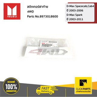 ISUZU #8973018600 สติกเกอร์ฝาท้าย 4WD D-Max Spacecab,Cab4  ปี 2003-2006 / D-Max Spark ปี 2003-2011  ของแท้ เบิกศูนย์
