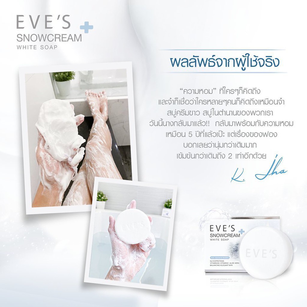 eves-สบู่อีฟส์-snowcream-white-soap-ฟอกผิวกาย-ขาวกระจ่างใส-ลดสิวตามตัว-สบู่ผิวขาว-สบู่ลดสิว