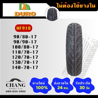 ยี่ห้อDURO รุ่นHF-918 90/80-17 90/90-17 100/80-17 110/70-17 120/70-17 130/70-17 140/70-17