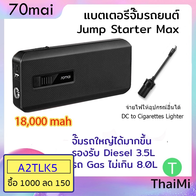 70mai JUMP Starter MAX 18000mAh Power Supply ฉุกเฉิน Booster แบตเตอรี่ ...
