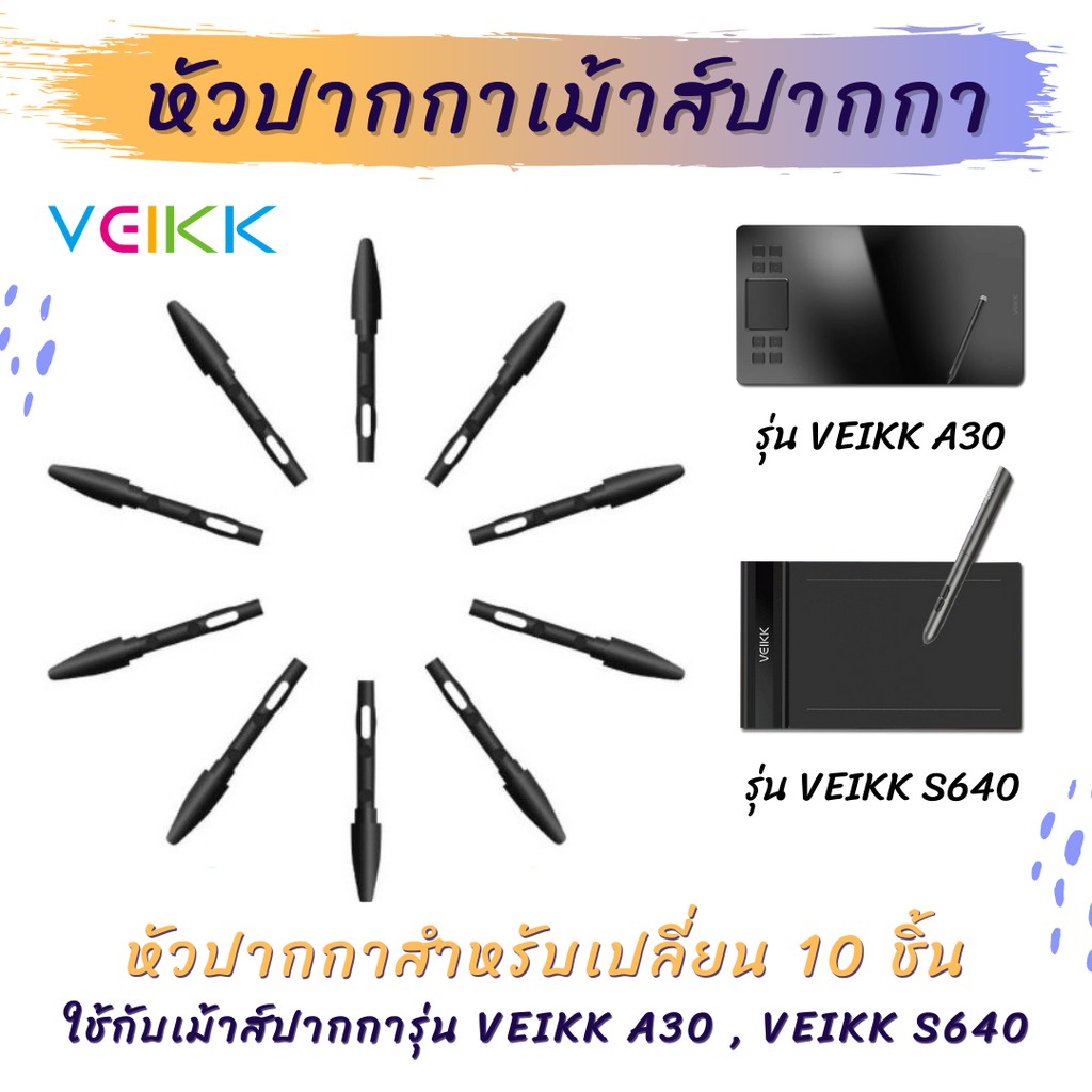 ราคาและรีวิวไส้หัวเปลี่ยน เม้าส์ปากกา หัวปากกา Veikk S640 / Veikk A30 / XP-pen / Huion (10 ชิ้น) pen nibs for Veikk Pen Tablet