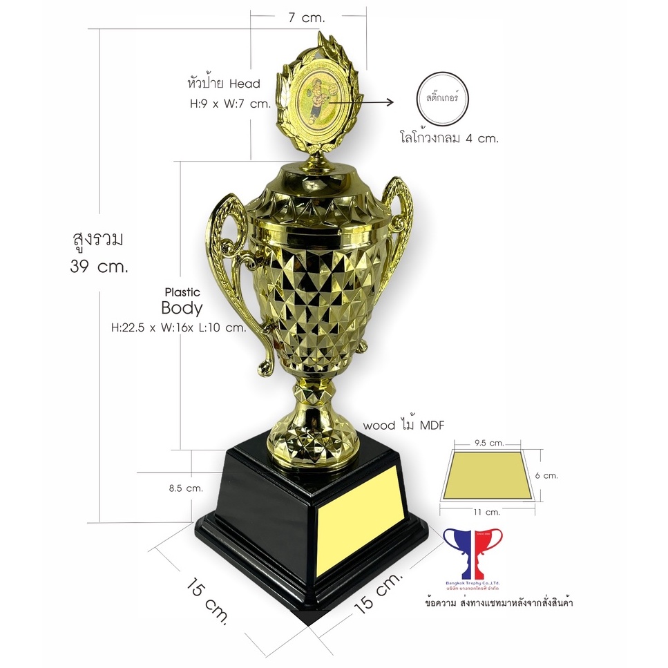 ถ้วยพลาสติกโทรฟี่-trophy-08