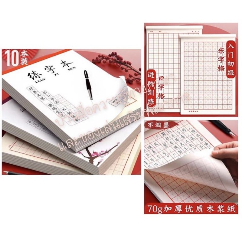 สมุดคัดจีนขนาดเอสี่เหมาะสำหรับคัดจีน-คัดภาษาญี่ปุน-10เล่มแถมฟรี1เล่ม