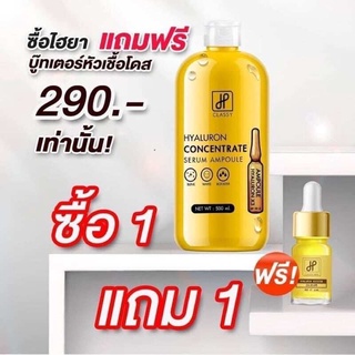 ( ซื้อ 1 แถม 1) ​ ไฮยาคลาสซี่ ไฮยาโกลด์ Hyaluron By classy แถม บูสเตอร์หัวเชื้อ​โดส 1 ขวดของแท้  % เซรั่มสุดฮิตใน tiktok