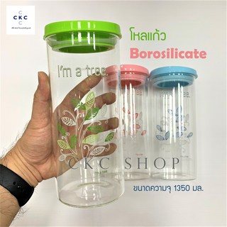 โหลแก้ว Borosilicate ความจุ 1350 มล. ทรงสูง TREE