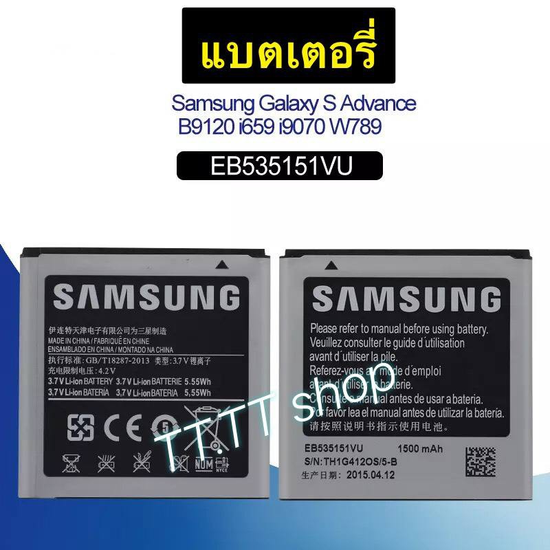 แบตเตอรี่-แท้-samsung-galaxy-s-advance-i9070-b7350-i659-w789-eb535151vu-1500mah-รับประกัน-6-เดือน