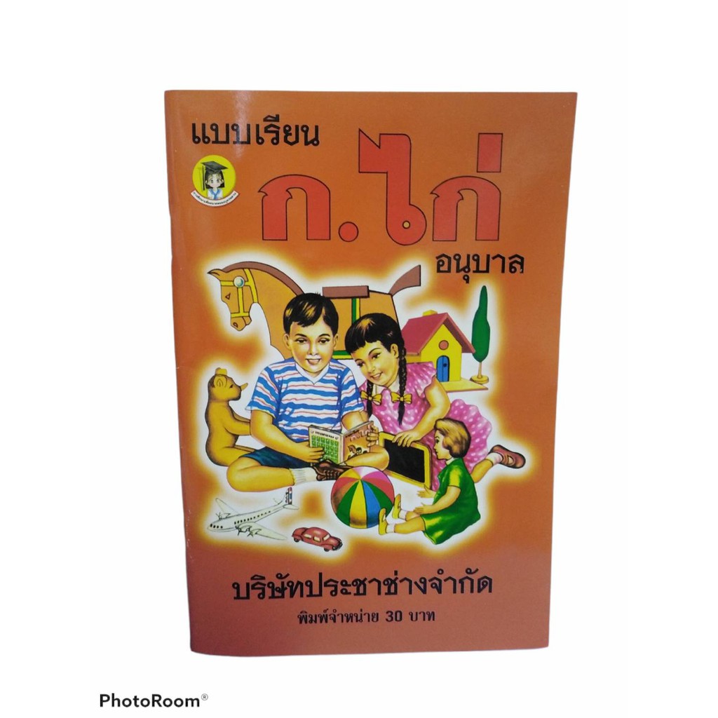 หัดอ่าน-ก-ไก่-อนุบาล-ปกสีส้ม