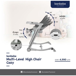 ภาพขนาดย่อของภาพหน้าปกสินค้ารุ่น Cozy Bonbebe Multi-level High Chair รุ่น Cozy เก้าอี้ทานข้าวอเนกประสงค์ Bonbebe แท้ % จากร้าน dtoys บน Shopee ภาพที่ 7