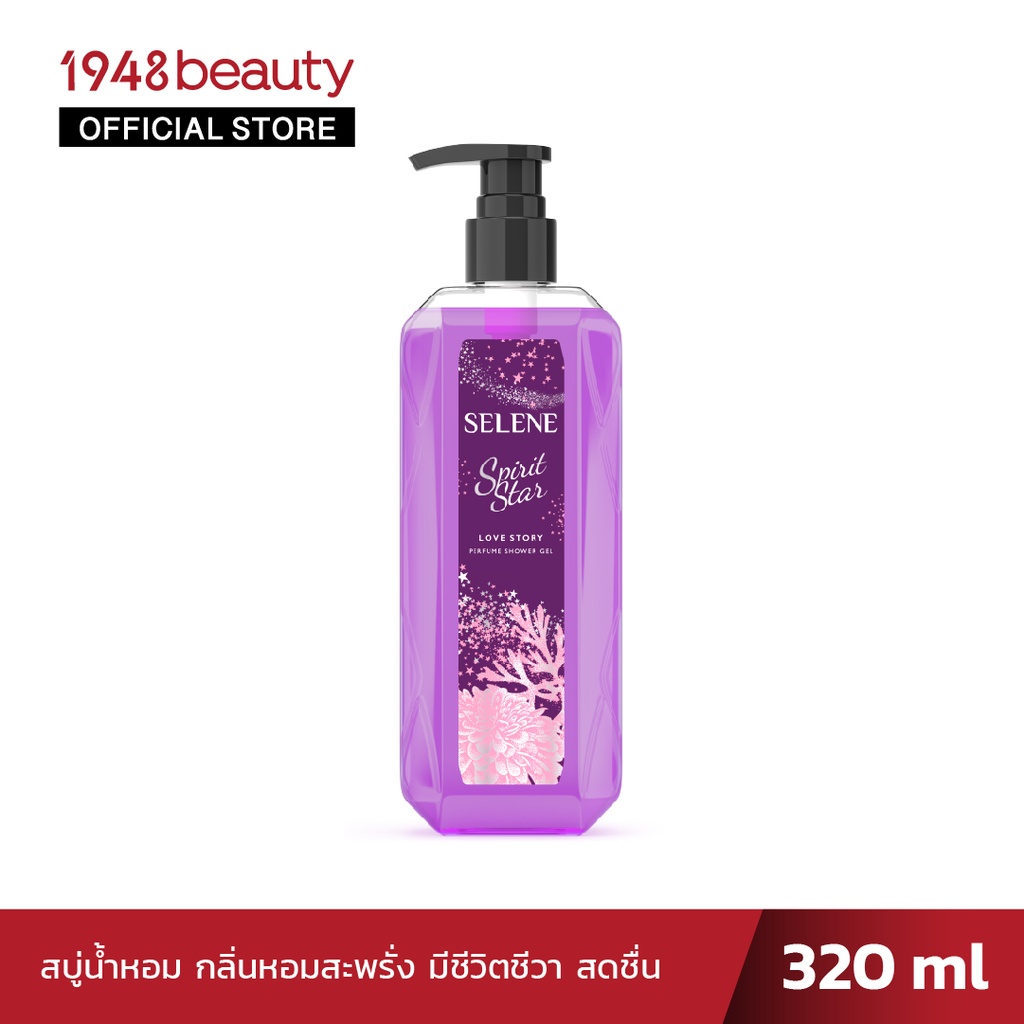 selene-เซเลนีสบู่น้ำหอม-เลิฟ-สตอรี่-เพอร์ฟูม-ชาวเวอร์-เจล-กลิ่น-สปิริท-สตาร์-ขนาด-320-มล