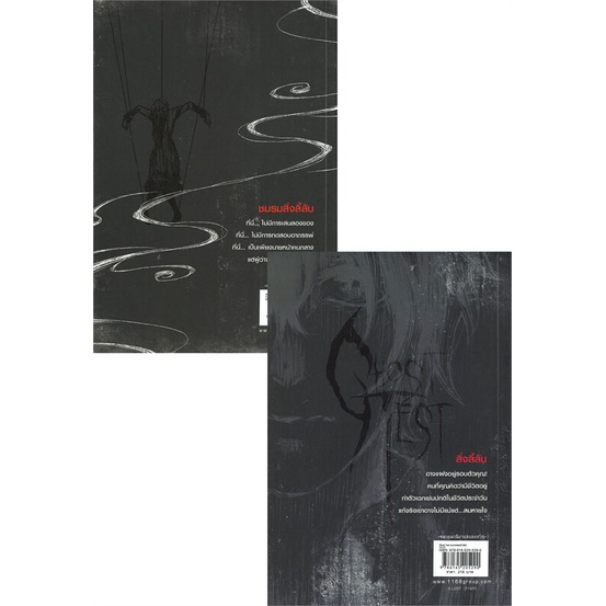book-bazaar-หนังสือ-unknown-ปริศนา-ชมรม-อาถรรพ์-ghost-test-แบบทดสอบผี-2-เล่มจบ