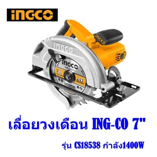 เลื่อยวงเดือน ING-CO 7"  รุ่น CS18538/1400W