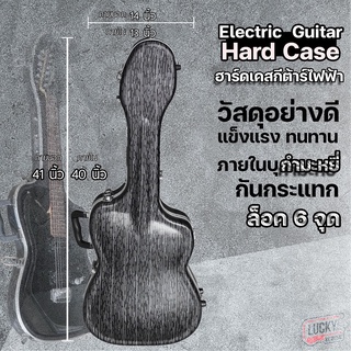 เคสกีต้าร์ไฟฟ้า ทรง Stratocaster เคสไฟเบอร์ สำหรับใส่กีต้าร์ไฟฟ้า *ทรงสแตรท* HardCase วัสดุแข็งแรง ทนทาน - มีปลายทาง