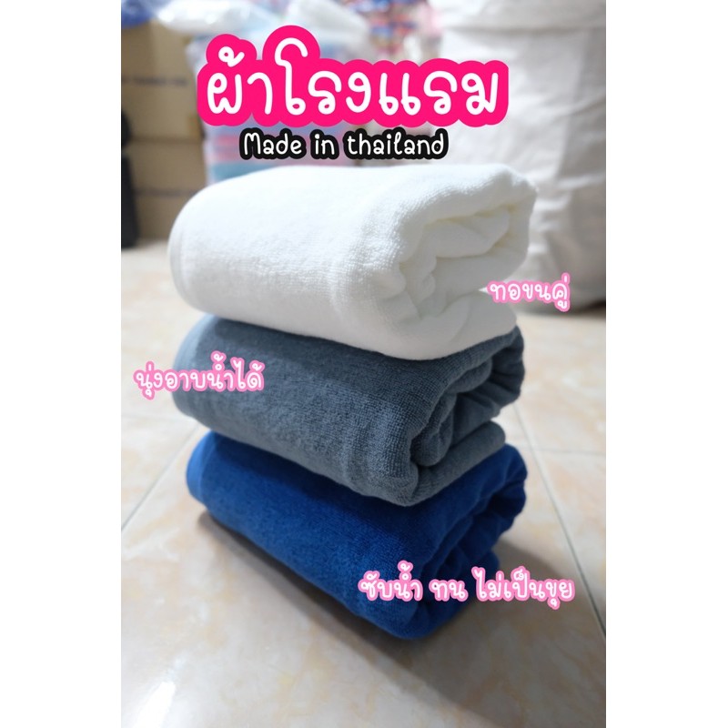 ผ้าขนหนู-ผ้าเช็ดตัวด้ายคู่-ผ้าเช็ดตัวโรงแรม-ขนาดเช็ดผม15x30นิ้ว-ขนาดเช็ดตัว27x54นิ้ว-เกรดa-แพคคู่