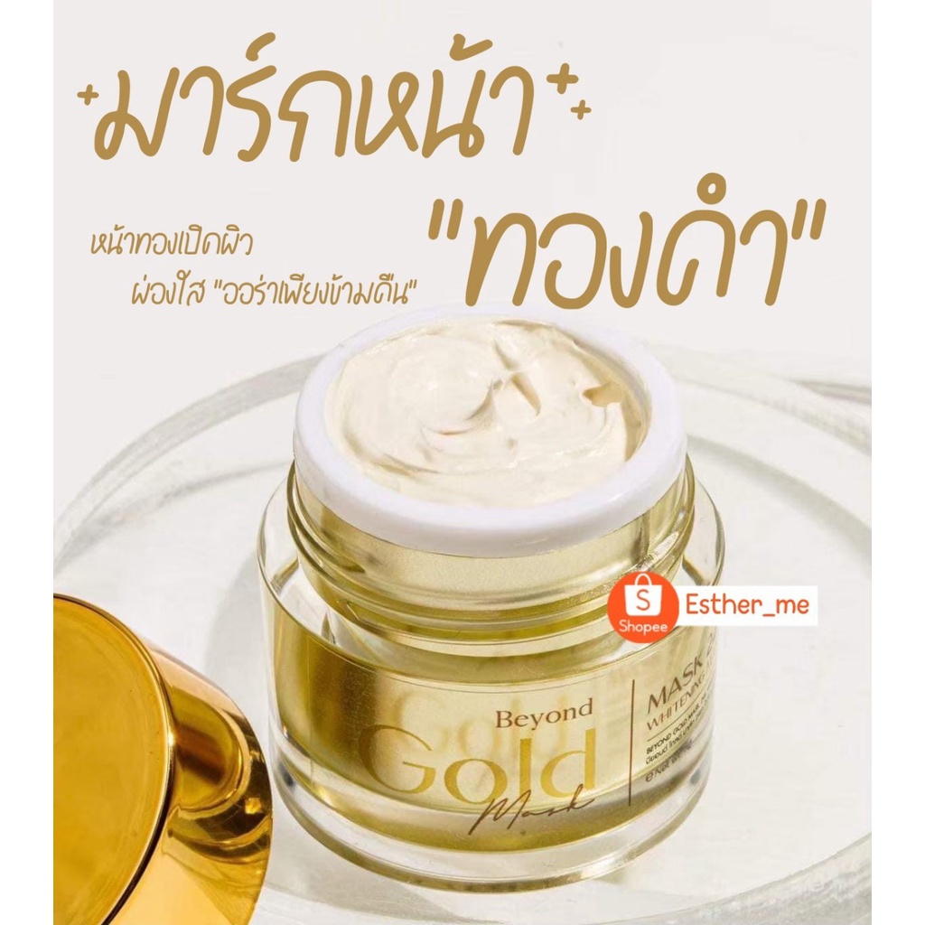 beyond-gold-mask-24k-บียอนด์-โกลด์-มาส์กทองคำ