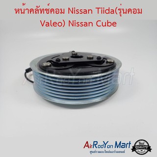 คลัชคอมแอร์ Nissan Tiida 7PK (รุ่นคอม Valeo) Nissan Cube นิสสัน ทีด้า 7PK (รุ่นคอม Valeo) นิสสัน คิวบ์