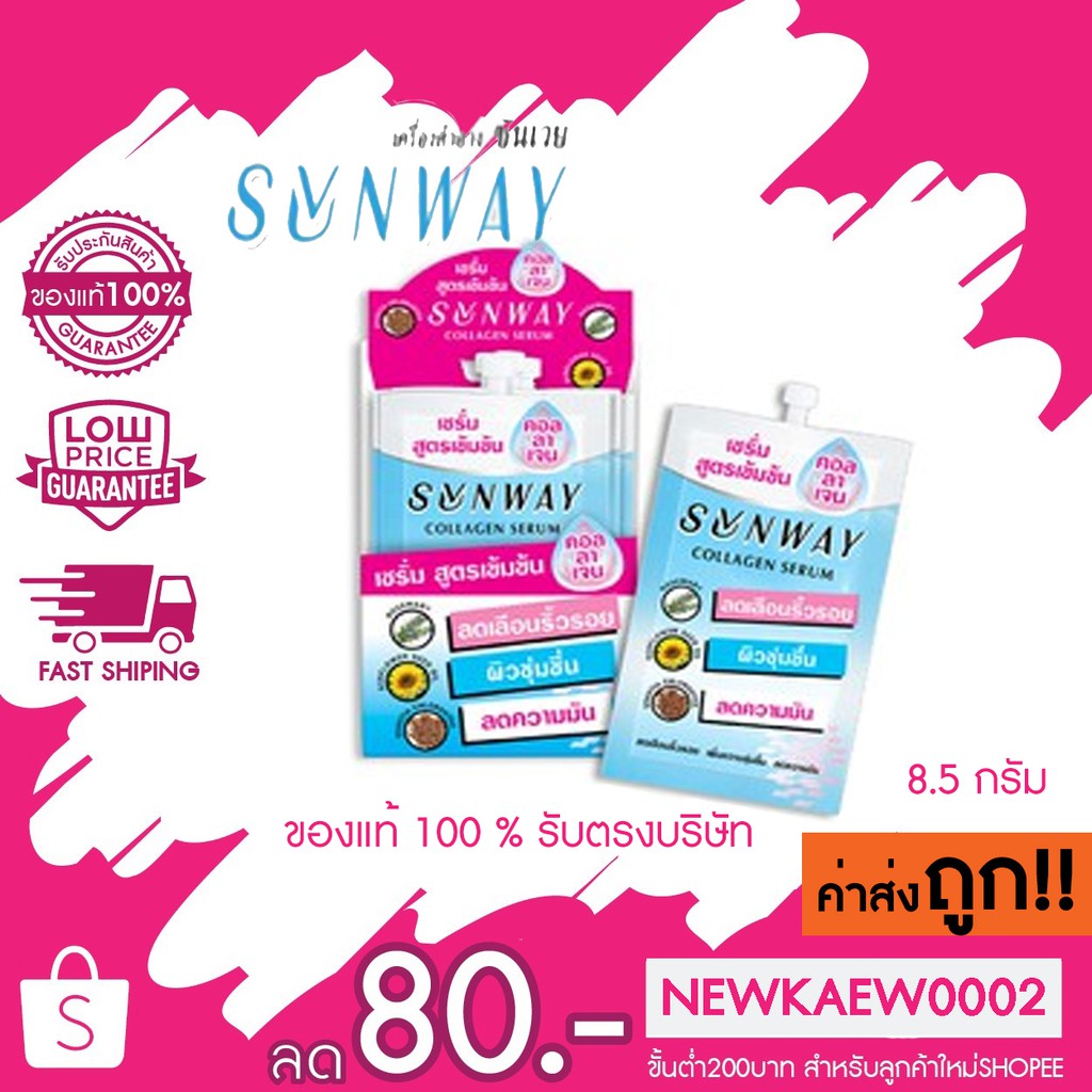 รูปภาพสินค้าแรกของ(แบบซอง) Sunway collagen serum 8.5g. ซันเวย์ คอลลาเจน เซรั่มบำรุงผิว 8.5 กรัม