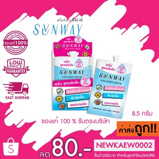 ภาพย่อรูปภาพสินค้าแรกของ(แบบซอง) Sunway collagen serum 8.5g. ซันเวย์ คอลลาเจน เซรั่มบำรุงผิว 8.5 กรัม