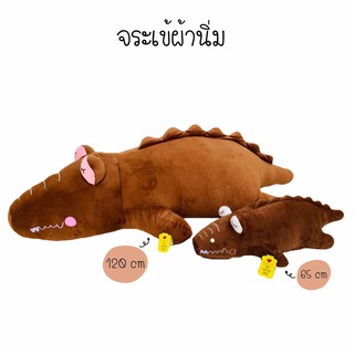 ตุ๊กตาจระเข้ผ้านุ่มนิ่ม สุดน่ารัก (ขนาด65-120cm)