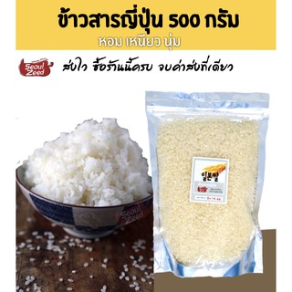 ภาพขนาดย่อของภาพหน้าปกสินค้าข้าวสารญี่ปุ่น ข้าวเกาหลีขนาด 500g./ งาขาว100g จากร้าน seoulzeed บน Shopee