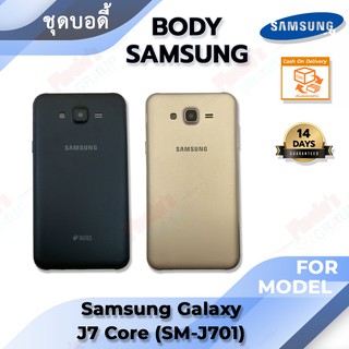 ภาพขนาดย่อของสินค้าชุดบอดี้ พร้อม ฝาหลัง รุ่น Samsung Galaxy J7 Core (SM-J701F/DS)