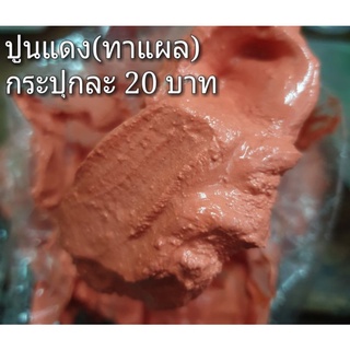 ปูนแดง สำหรับทาแผลไม้(100g.)