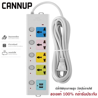 CANNUP ปลั๊กไฟ 3 และ 5 เมตร ปลั๊กไฟสามตา พร้อมช่อง USB 2 ช่อง คุณภาพสูง รับประกันคุณภาพสินค้า 100602