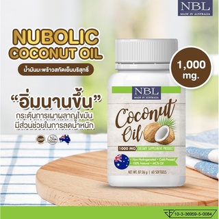 ภาพขนาดย่อของภาพหน้าปกสินค้าโปรโมชั่น 2 ขวด น้ำมันมะพร้าวสกัดเย็น NBL coconut oil 60 ซอฟเจล น้ำมันมะพร้าวออสเตรเลีย 1000mg จากร้าน superwheyshop บน Shopee ภาพที่ 3