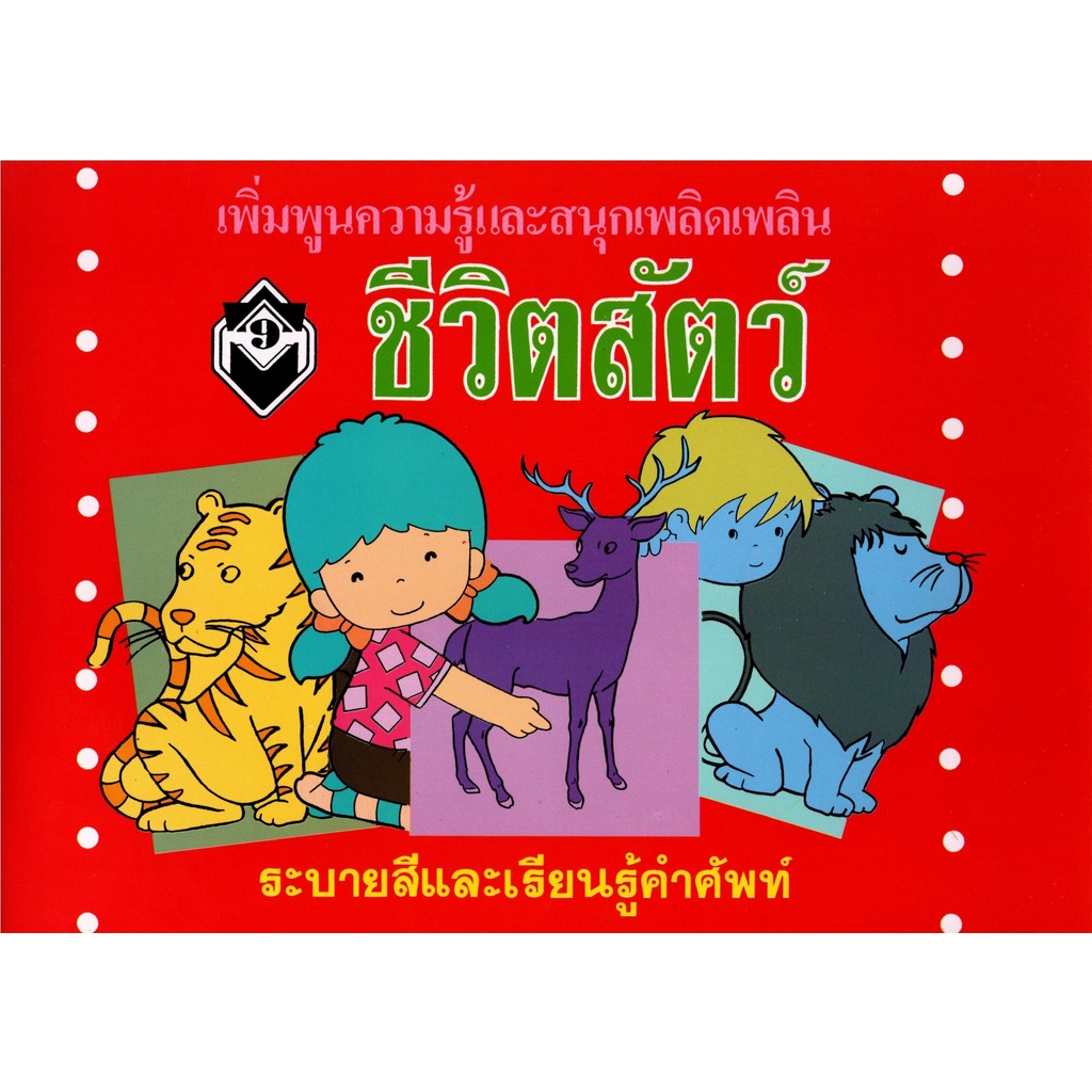 สมุดระบายสี-สอนคำศัพท์-3-เล่ม