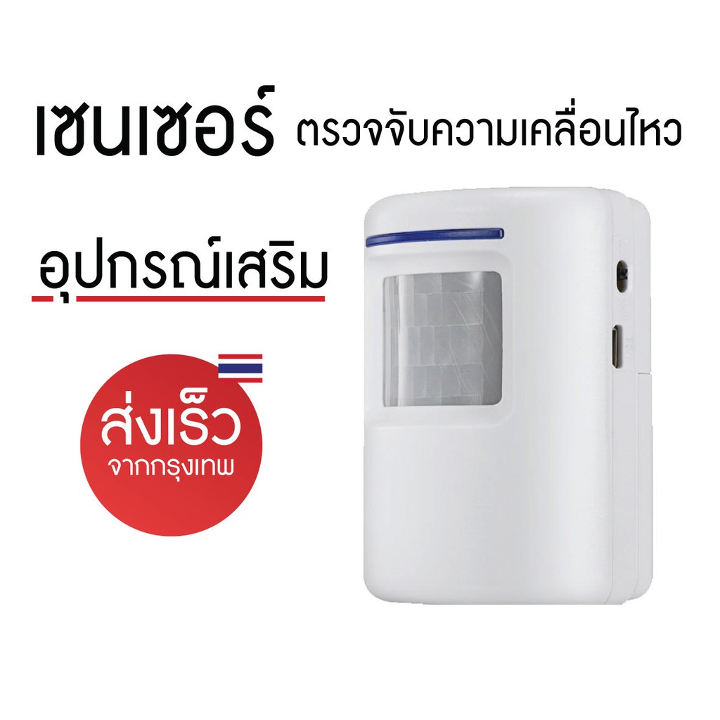 อุปกรณ์เสริมเซนเซอร์ตรวจจับความเคลื่อนไหว-บ้าน-ร้านอาหาร-สำหรับเด็กเล็ก-motion-sensor