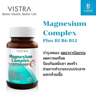 VISTRA Magnesium Complex วิสทร้า แมกนีเซียม คอมเพล็กซ์ พลัส วิตามินบี 1, บี 6 แอนด์ บี 12  30 เม็ด