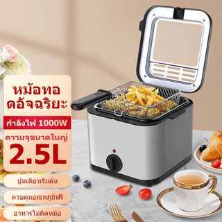 ภาพขนาดย่อของสินค้าMEIYIJIA หม้อทอดไฟฟ้า เตาทอดไฟฟ้า2.5Lทำความร้อนเร็ว เตาทอดลูกชิ้น หม้อทอดเฟรนฟราย หม้อทอดไก่ เตาเดี่ยว Deep Fryers