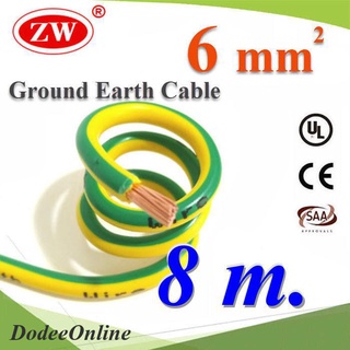 .8 เมตร สายกราวน์ 6 sq.mm เขียวเหลือง สำหรับงานโซลาร์ ตู้คอนโทรล ทนต่อรังสี UV รุ่น Ground-6mm